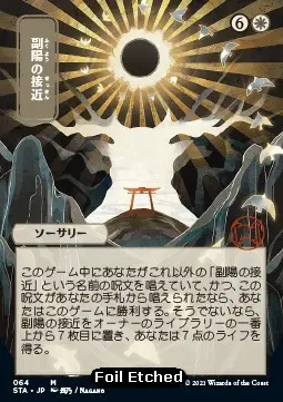 Approach of the Second Sun (V.4) STA-64 Mythic Japanisch