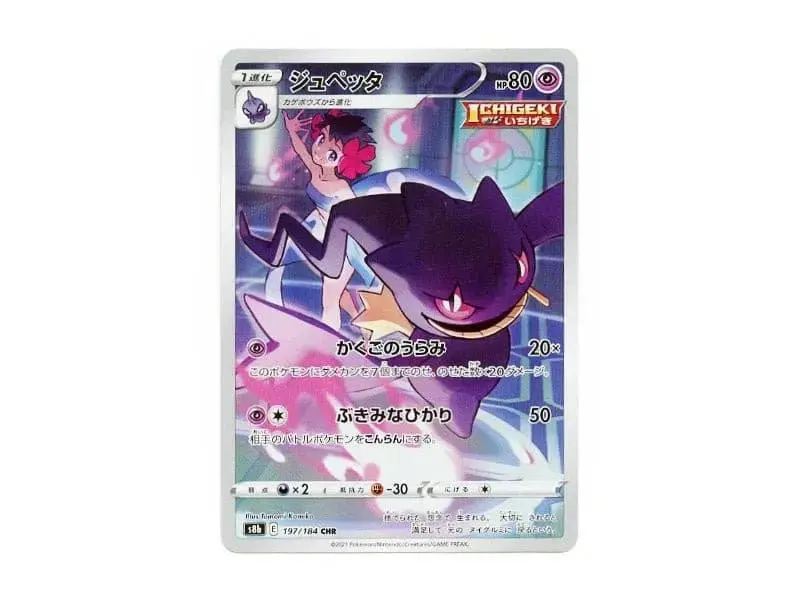 Banette 197/184 - Character Rare (s8b)