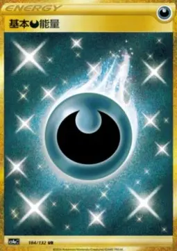 Basic Darkness Energy - Nine Colors Gathering - Friends (Secret Rare) [CS4aC-184]
