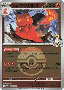 Ethan's Magcargo - MEGA Dream ex