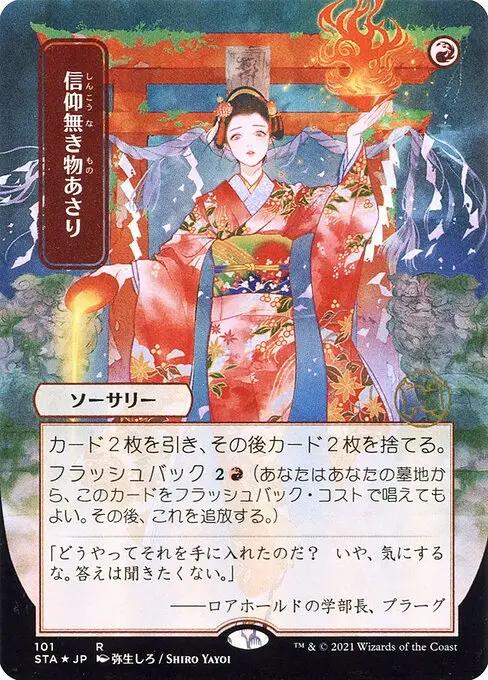 Faithless Looting (V.2) STA-101 Rare Japanisch