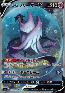Galarian Articuno V s5a-74 Secret Rare Japanisch