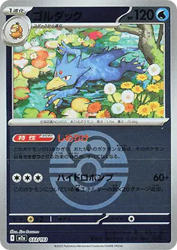 Golduck - MEGA Dream ex