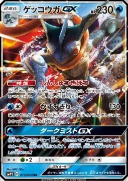 Greninja GX smP2-013 Double Rare Japanisch