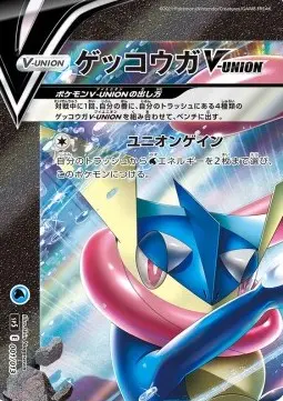 Greninja V-UNION sp5-001 Fixed Japanisch
