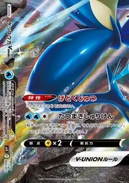 Greninja V-UNION sp5-003 Fixed Japanisch