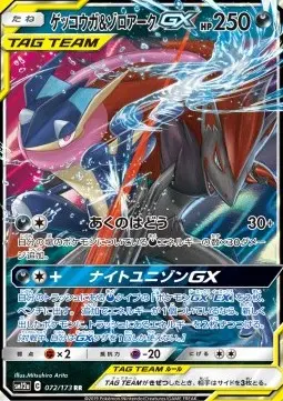 Greninja & Zoroark GX sm12a-072 Double Rare Japanisch