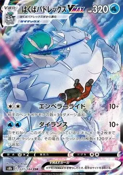 Ice Rider Calyrex VMAX s8b-221 Character Super Rare Japanisch