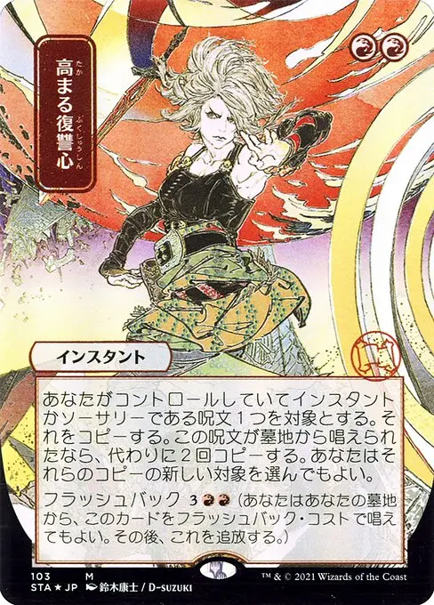 Increasing Vengeance (V.2) STA-103 Mythic Japanisch