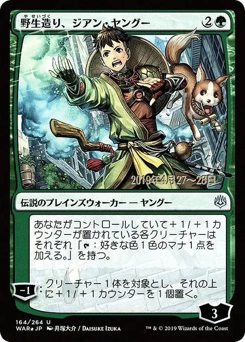 Jiang Yanggu, Wildcrafter (V.2) JWAR-164 Uncommon Japanisch