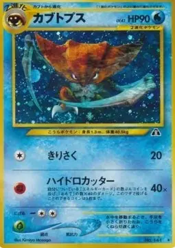 Kabutops N2- Holo Rare Japanisch
