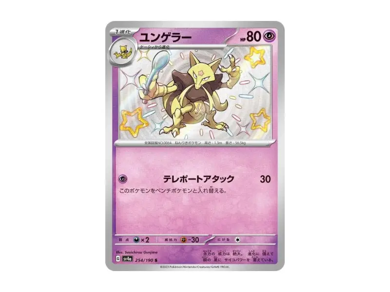 Kadabra 254/190 - Shiny Rare (sv4a)