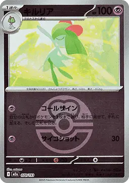 Kirlia - MEGA Dream ex