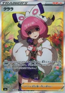 Klara s5a-82 Ultra Rare Japanisch