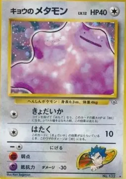 Koga's Ditto G2- Holo Rare Japanisch