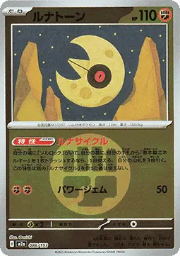 Lunatone - MEGA Dream ex