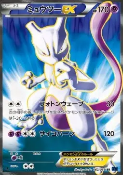 Mewtwo EX XY8b-062 Secret Rare Japanisch