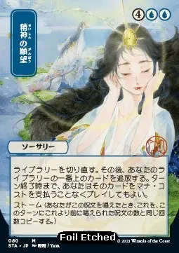 Mind's Desire (V.4) STA-80 Mythic Japanisch