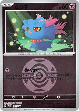 Misdreavus - MEGA Dream ex