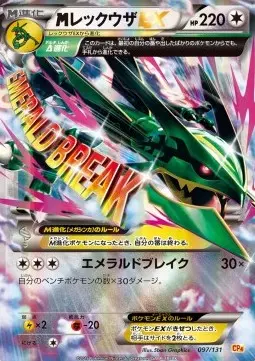 MRayquaza EX CP4-097 Fixed Japanisch