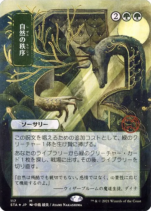 Natural Order (V.2) STA-117 Mythic Japanisch