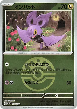 Noibat - MEGA Dream ex