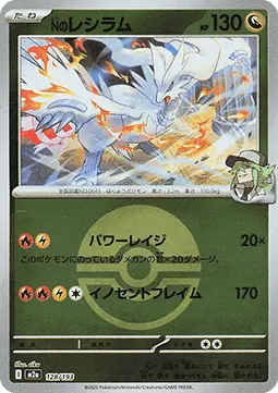 N's Reshiram - MEGA Dream ex