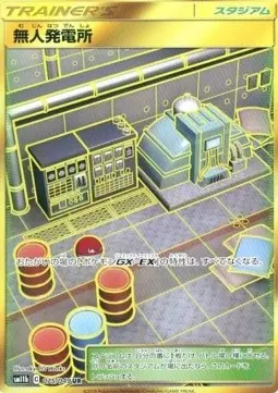 Power Plant sm11b-075 Secret Rare Japanisch