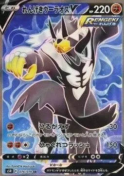 Rapid Strike Urshifu V s5R-76 Secret Rare Japanisch