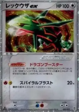 Rayquaza ex pcgL-003S Fixed Japanisch