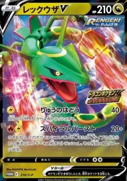 Rayquaza V S-P-210 Promo Near Mint Japanisch