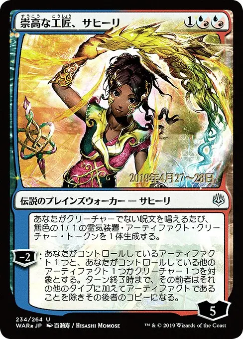 Saheeli, Sublime Artificer (V.2) JWAR-234 Uncommon Japanisch
