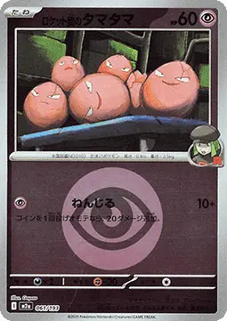 Team Rocket's Exeggcute - MEGA Dream ex