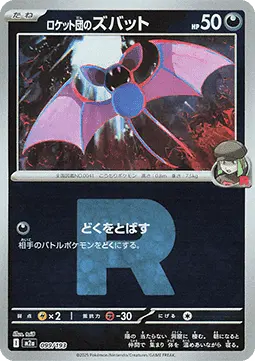 Team Rocket's Zubat - MEGA Dream ex