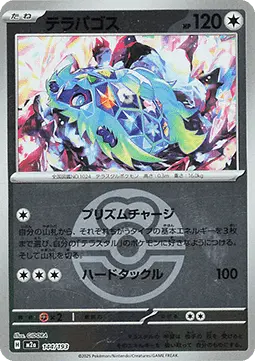 Terapagos - MEGA Dream ex