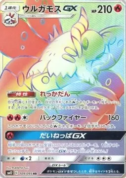 Volcarona GX sm12-109 Secret Rare Japanisch
